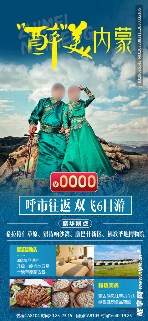 醉美内蒙