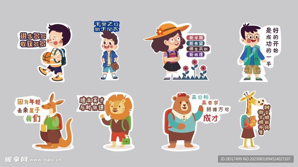 小朋友小学幼儿园标语造型立牌