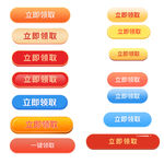 按钮立即领取