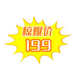 惊爆价