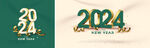2024年