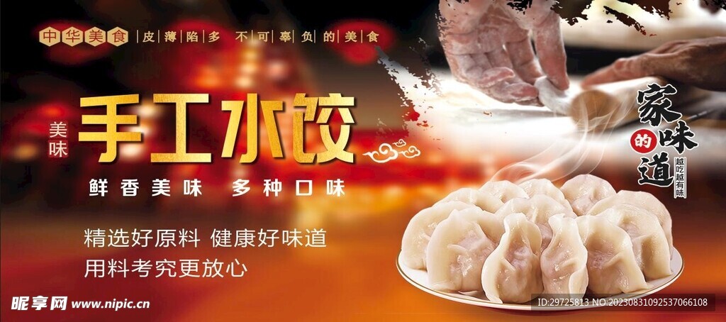 手工水饺