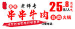 串串牛肉自助火锅门头