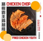 鸡腿排图片