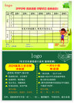 课程表