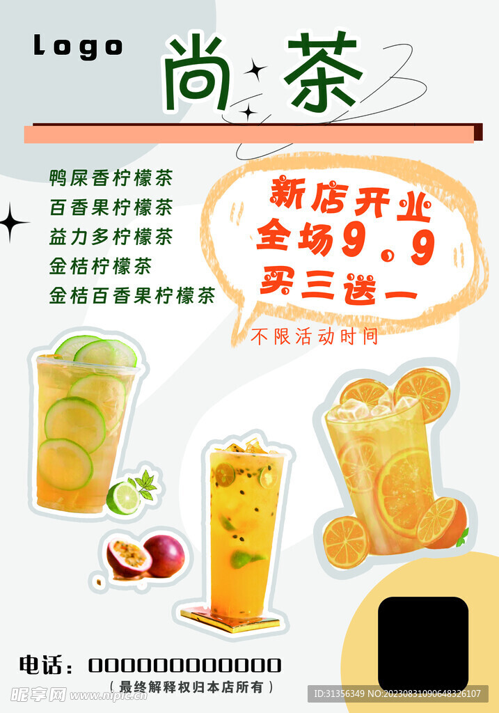 奶茶饮品饮料