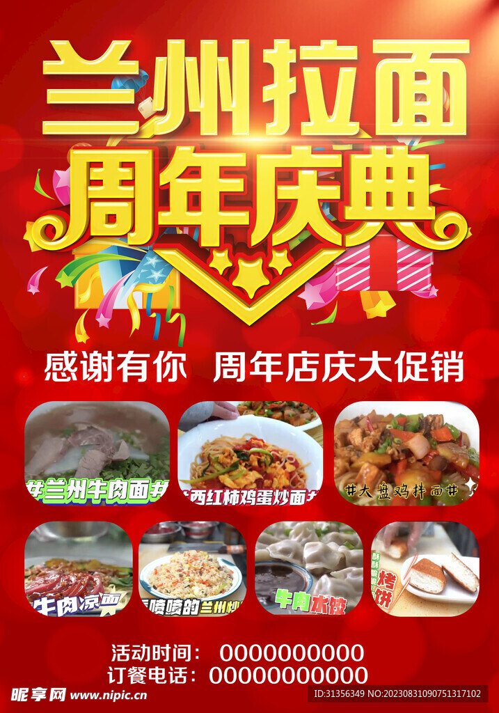 兰州拉面周年庆