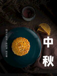 中秋节