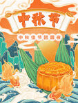 中秋节