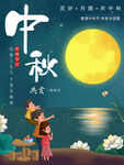 中秋