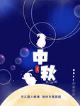 中秋
