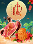 中秋节