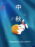 中秋