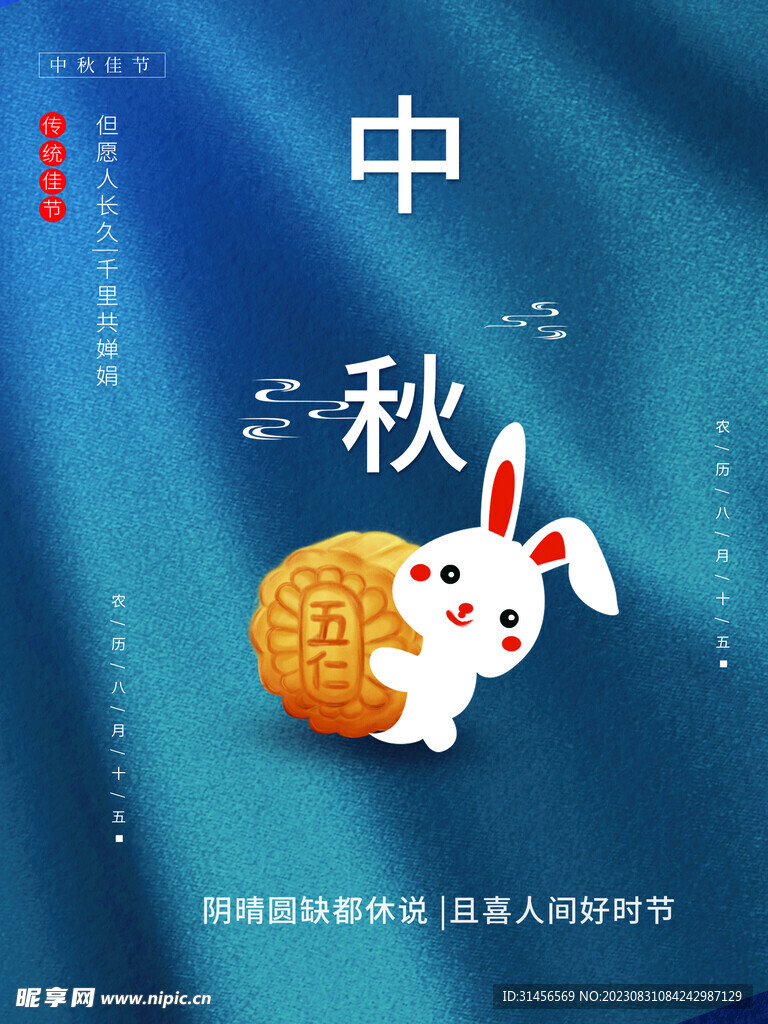 中秋