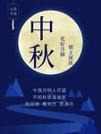 中秋