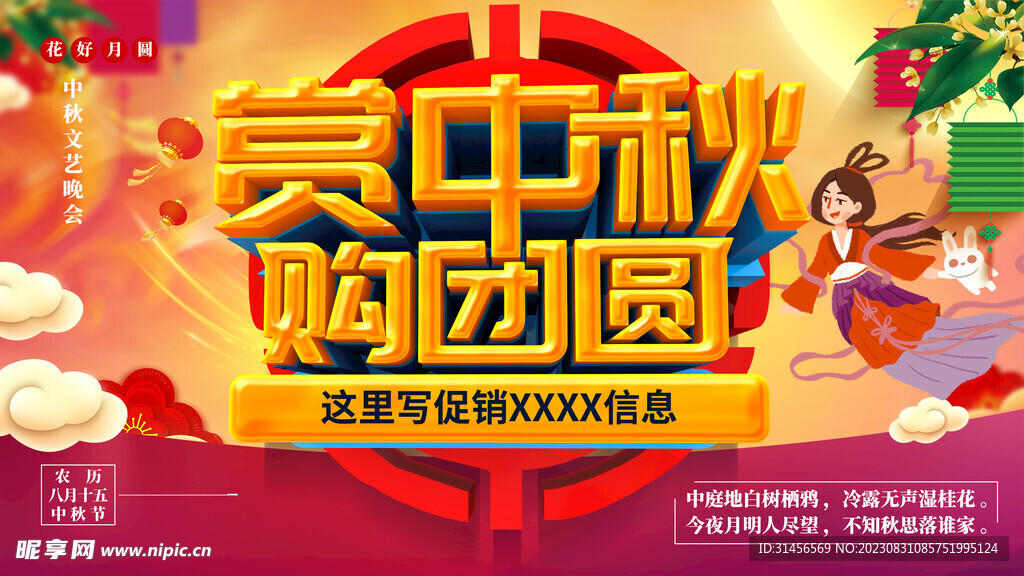 赏中秋购团圆