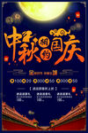 中秋国庆