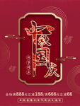 中秋国庆