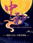 中秋节