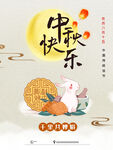 中秋快乐
