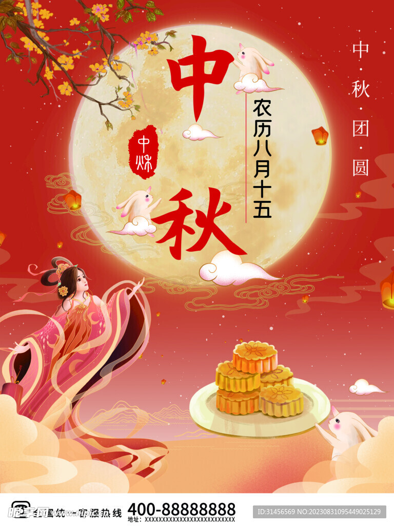 中秋
