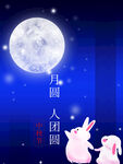 中秋节