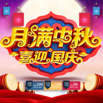 月满中秋喜迎国庆