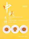 中秋月饼