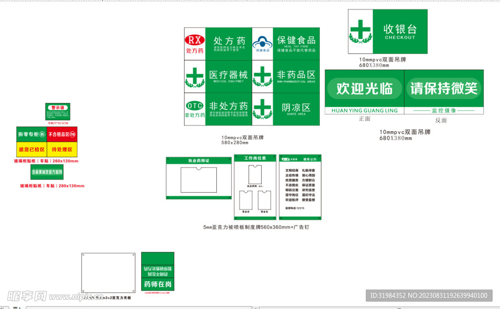 药房标识