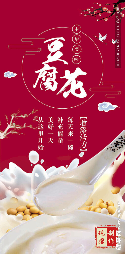 豆腐花