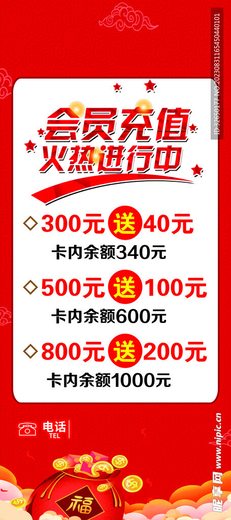 充值