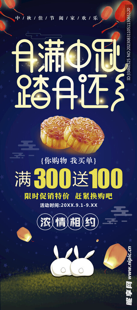 月满中秋