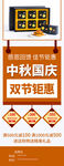 中秋国庆双节钜惠