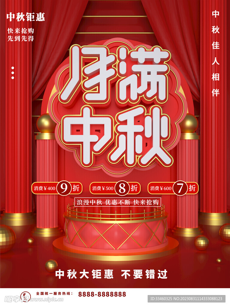 月满中秋