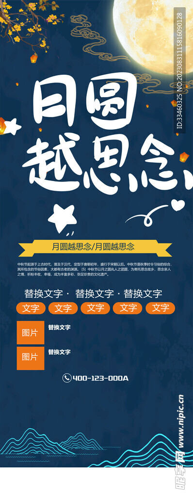 中秋节
