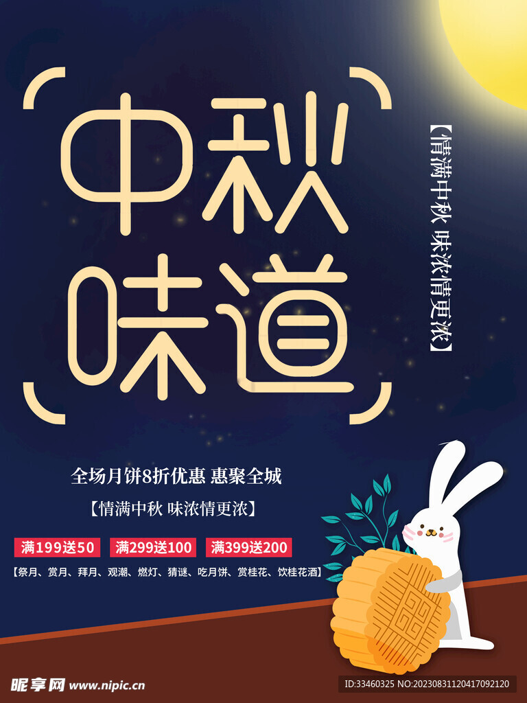 中秋味道