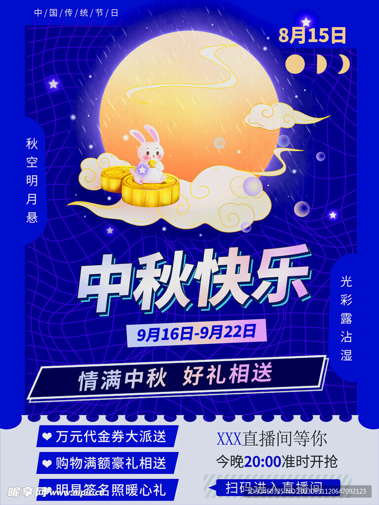 中秋快乐