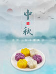 中秋月饼