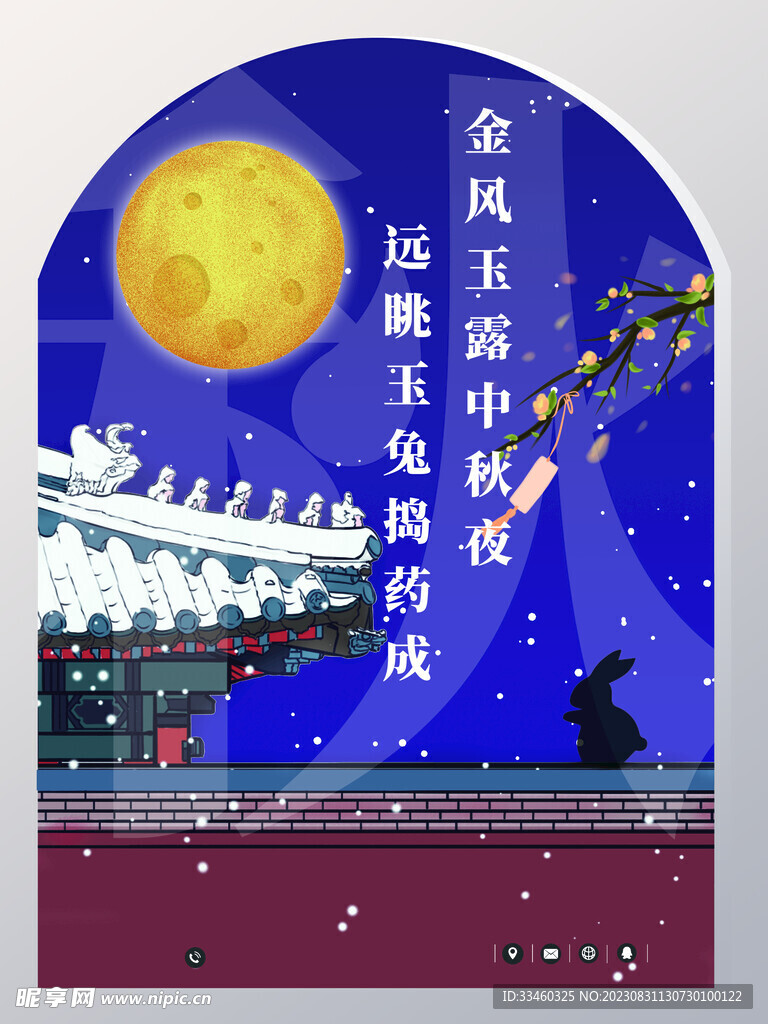 中秋节
