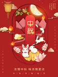 中秋
