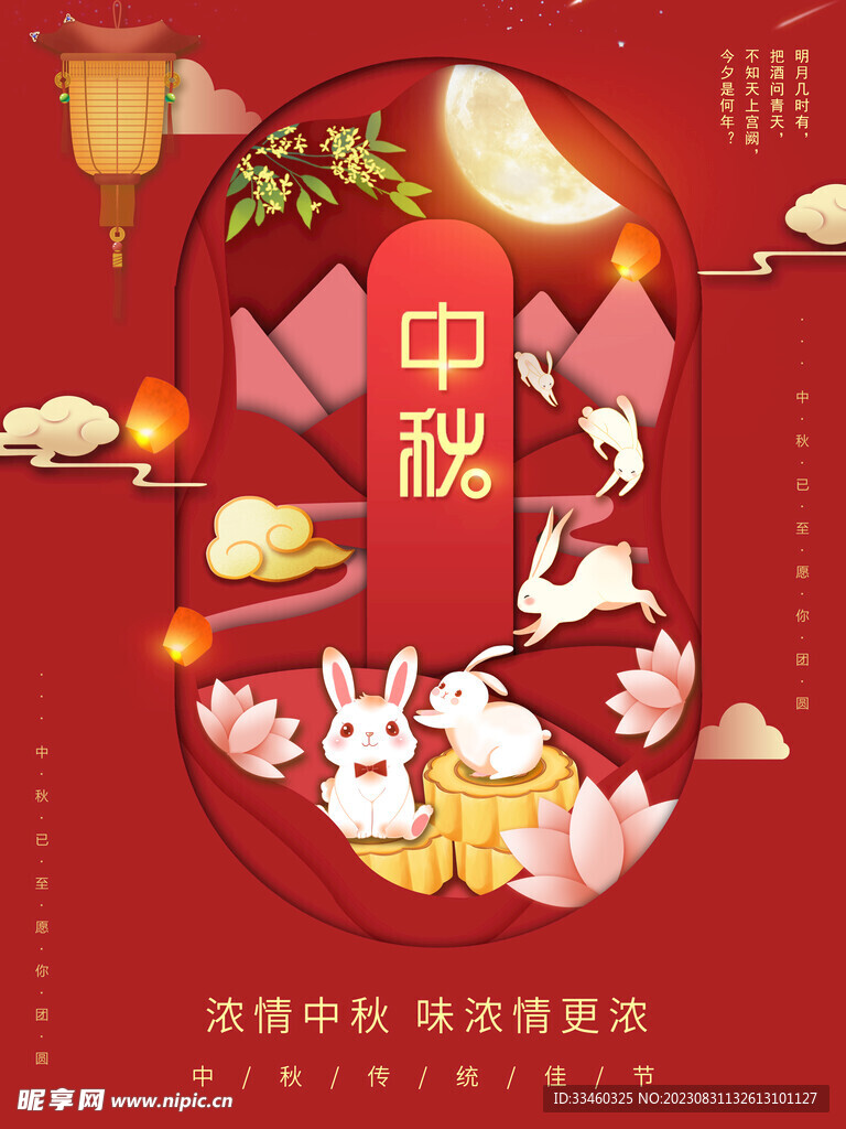 中秋