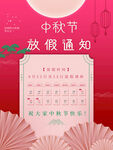 中秋节放假通知