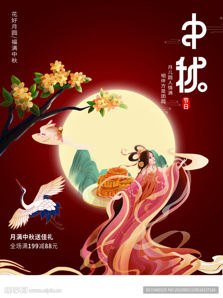 中秋