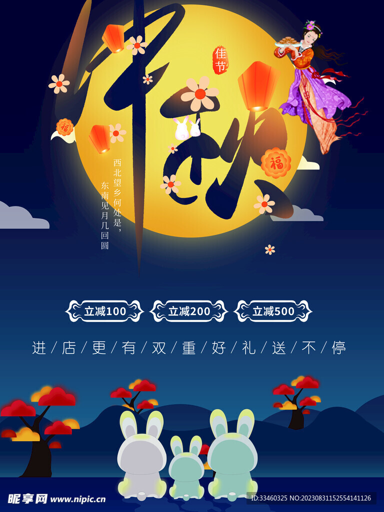 中秋
