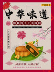 中秋月饼