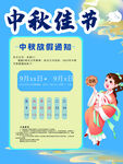 中秋放假通知