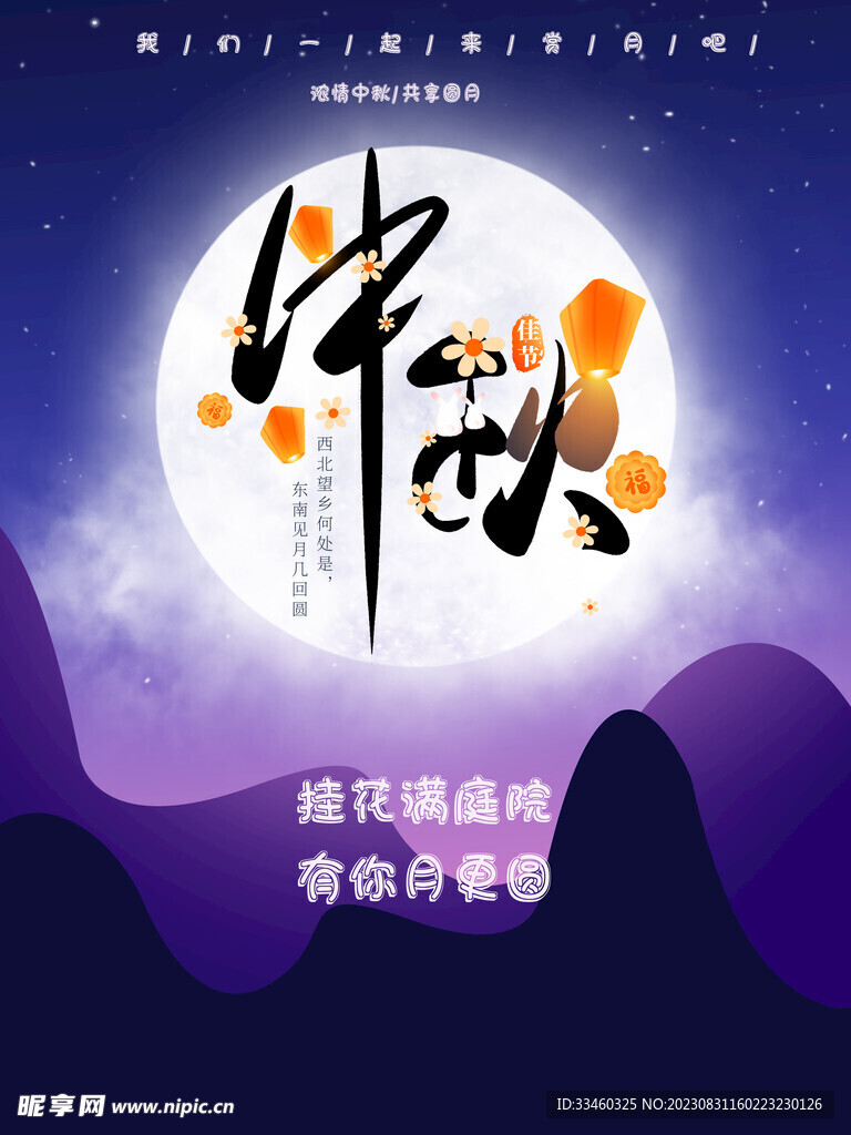 中秋