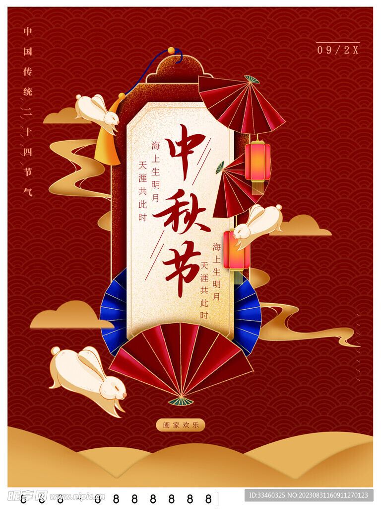 中秋节