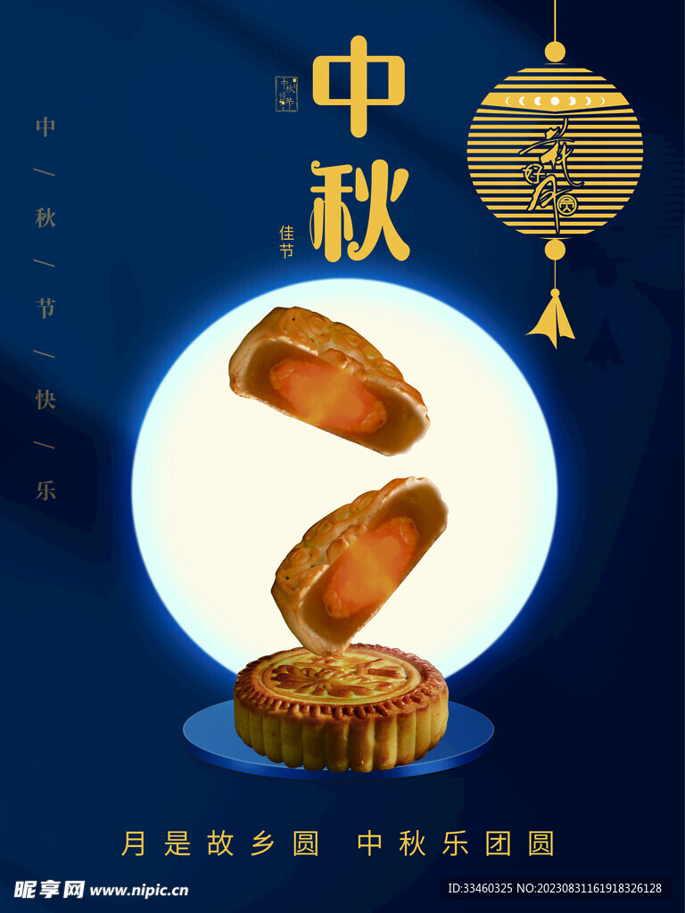 中秋节