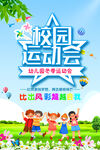 校园运动会